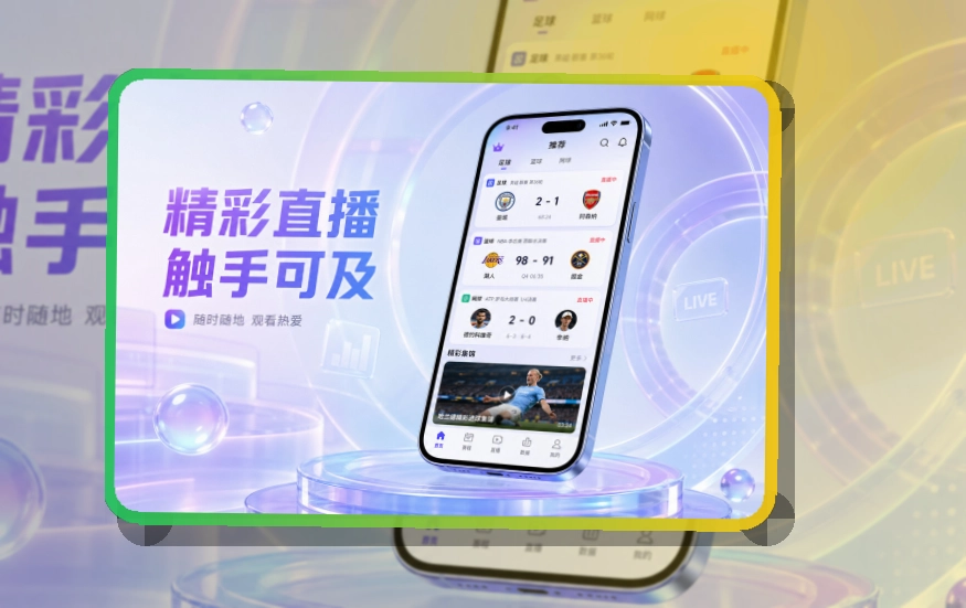B体育 App体验细节整理 页面展示