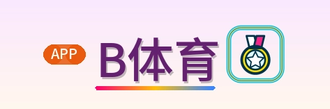 B体育 Logo